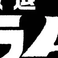 異界のガンアクション