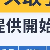 マネーフォワード新機能