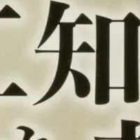 角川新書新刊