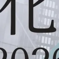 CVC活動の実態探求