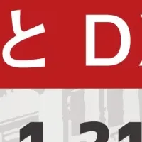 つくば市長とDX