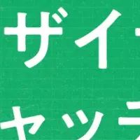 デザイナーの交流会