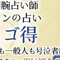 木下レオンの占い登場