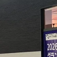 つくばに新ジムオープン