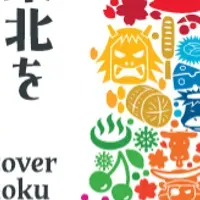 春夏の東北を満喫