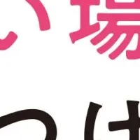 居心地の良い場所