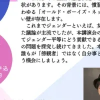 男女共同参画講演会