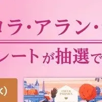 高島屋の抽選キャンペーン
