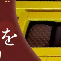 バレンタインキャンペーン