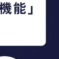 hokan®︎の機能向上