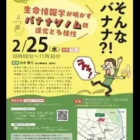 バナナの秘密講座