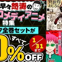 新年のギャグ特集