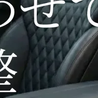 新車用クッション