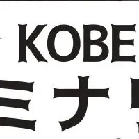 神戸ルミナリエ企画