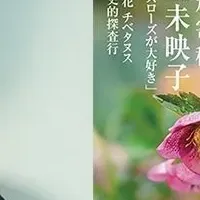 クリスマスローズ特集