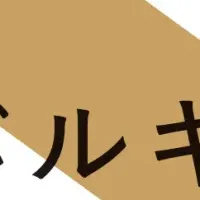 人生の岐路に立つあなたへ
