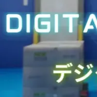 デジタルショールーム開設