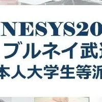 ブルネイ武道交流