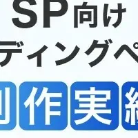 Ryuki DesignのLP実績