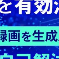 業務効率化ウェビナー