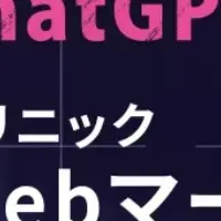 生成AI時代の集客