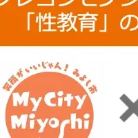 愛知の性教育動画