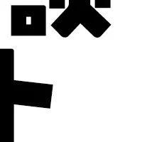 ゆってぃ人生相談バイト