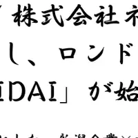 新潟から世界へ
