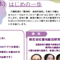 介護DXセミナー