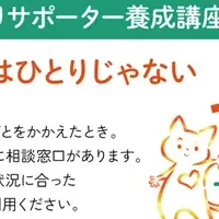 新潟で孤独対策講座