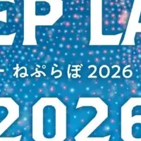 NEP-Lab 2026開催！