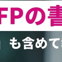 ERPプロジェクトのRFP