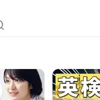 英検コーチの挑戦