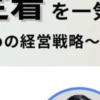 介護人材難時代の戦略