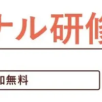 心理職による研修