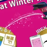 仙台-名古屋Wキャンペーン