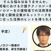 介護セミナー開催