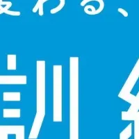 避難訓練の改革