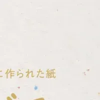 再生紙「おきあがみ」