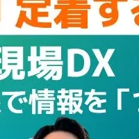 西松建設のDXセミナー