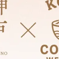 神戸蚤の市開催