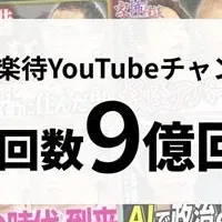 楽待が9億回再生達成