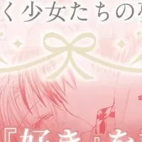 種村有菜原画展