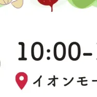 健康福祉フェア