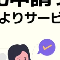 登記申請ラボ始動