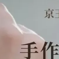 手作りペアリングの魅力