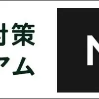 空き家対策の新展開