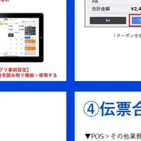 NECモバイルPOS新機能