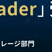 Fileforceが受賞！