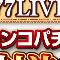 新旧パチンコ対決